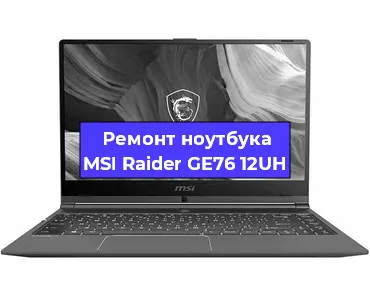 Апгрейд ноутбука MSI Raider GE76 12UH в Самаре